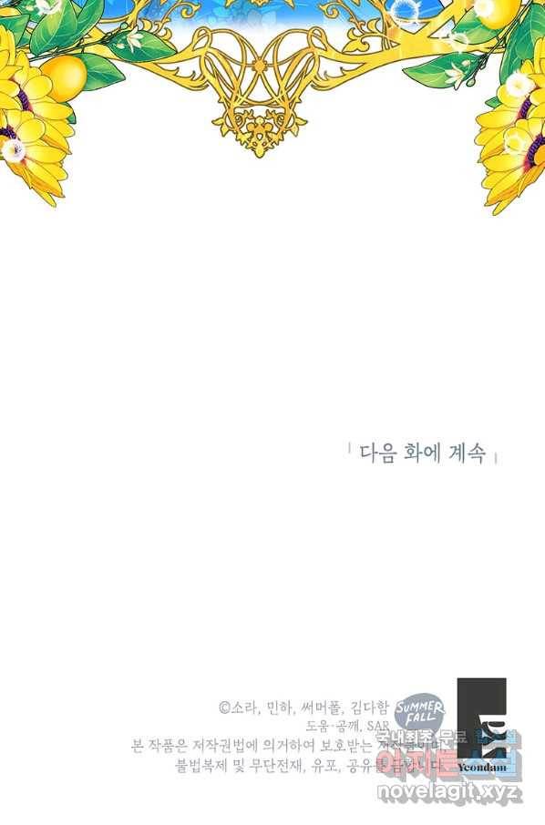 목표는 자수성가입니다 27화 81