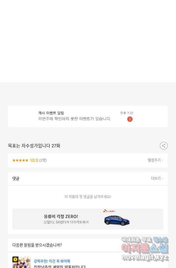 목표는 자수성가입니다 27화 82