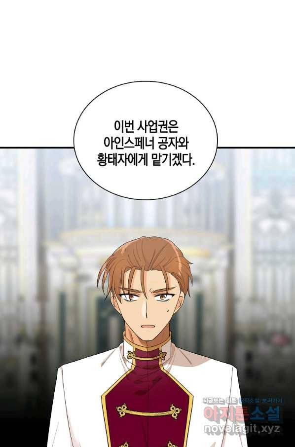 악당의 엄마가 되어버렸다 073화 1