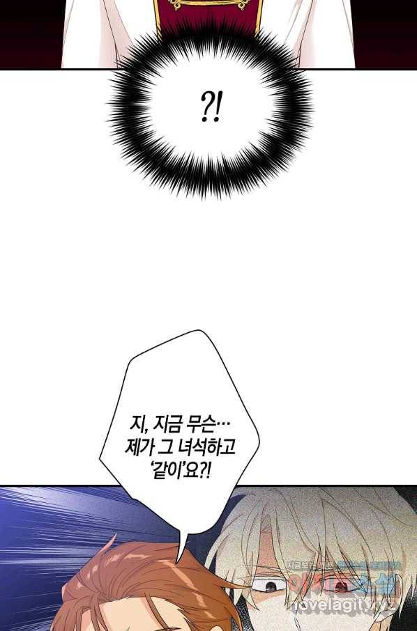 악당의 엄마가 되어버렸다 073화 2
