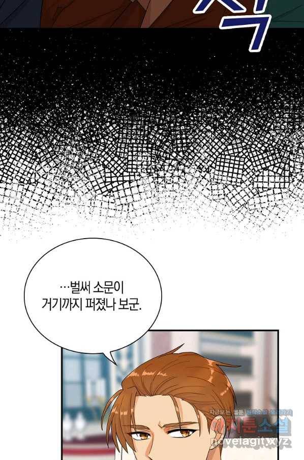 악당의 엄마가 되어버렸다 073화 8