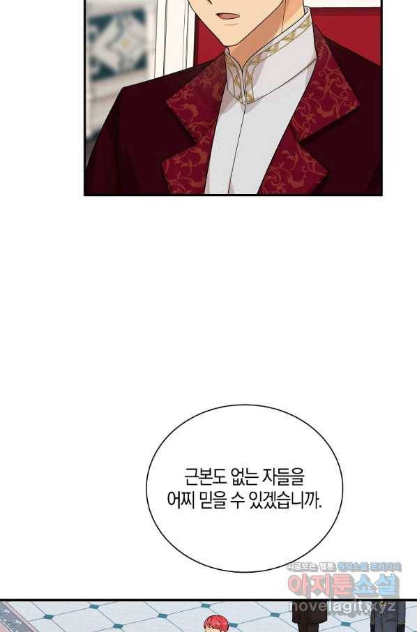 악당의 엄마가 되어버렸다 073화 9