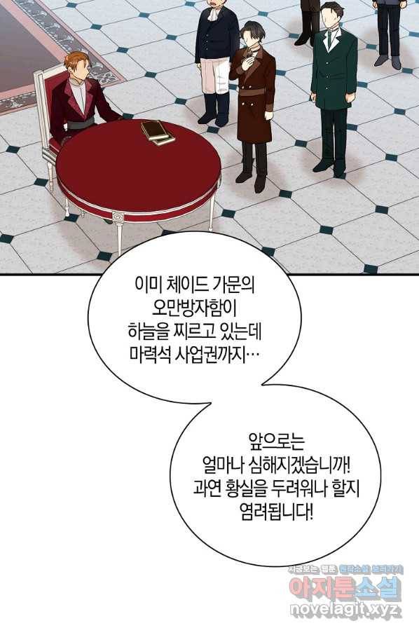 악당의 엄마가 되어버렸다 073화 10
