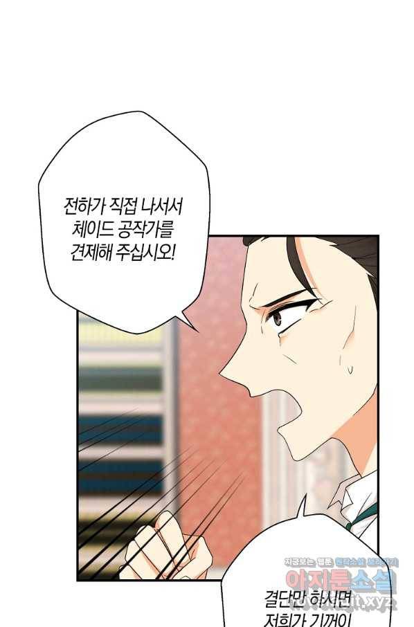 악당의 엄마가 되어버렸다 073화 11