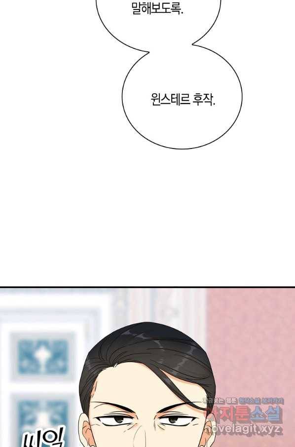 악당의 엄마가 되어버렸다 073화 15
