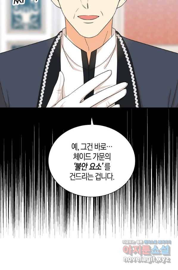 악당의 엄마가 되어버렸다 073화 16