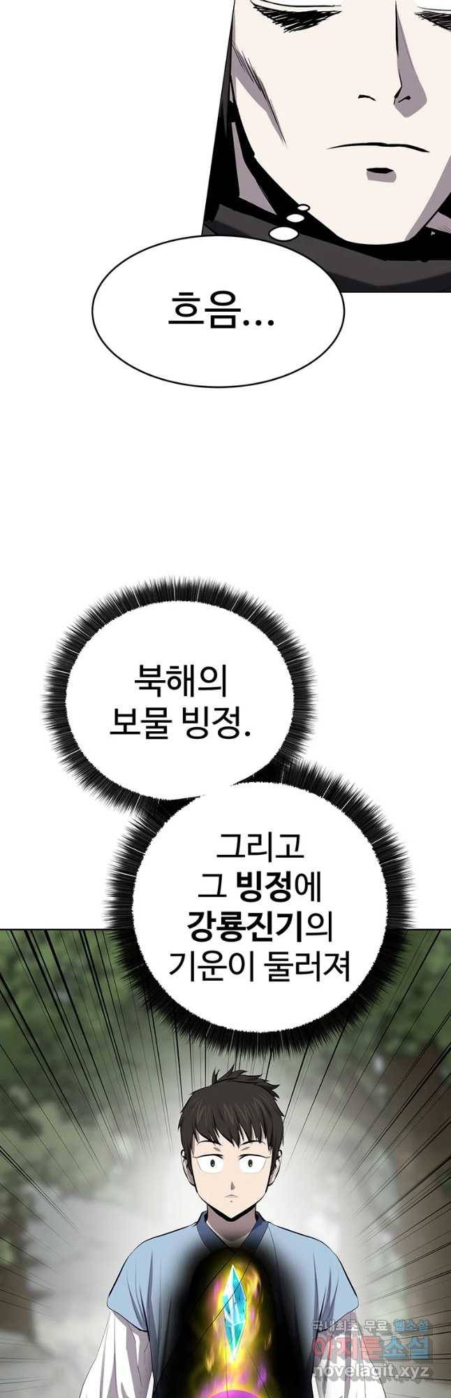 허약선생 77화 4
