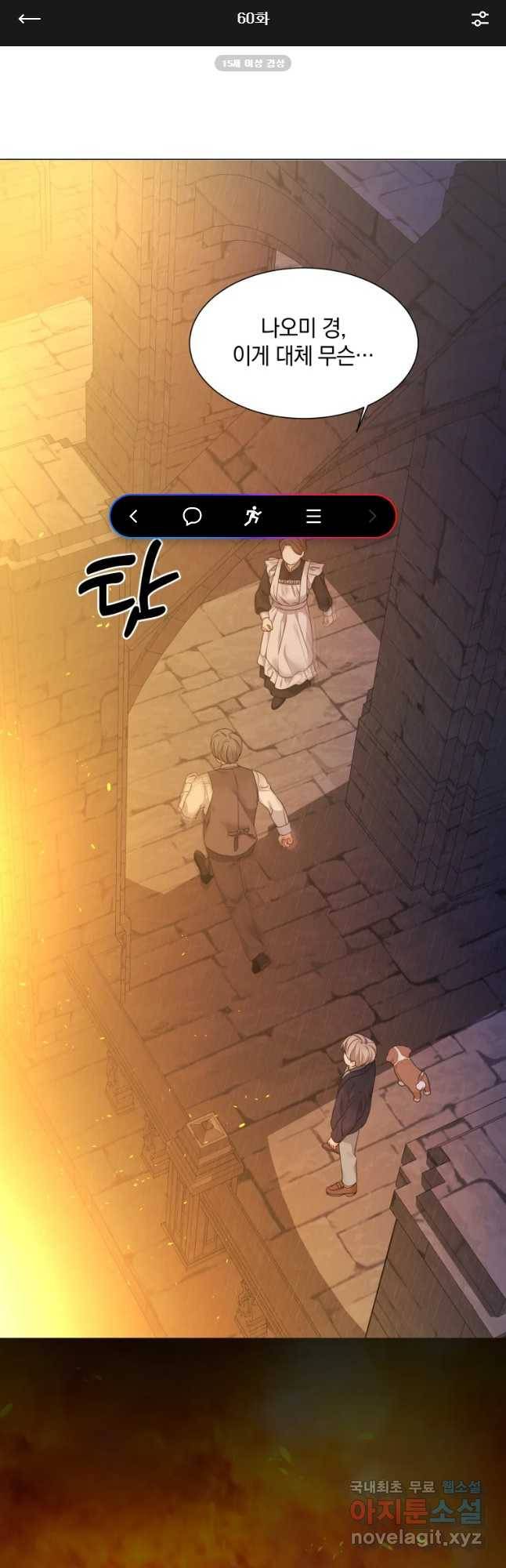 백작가의 불청객들 60화 1