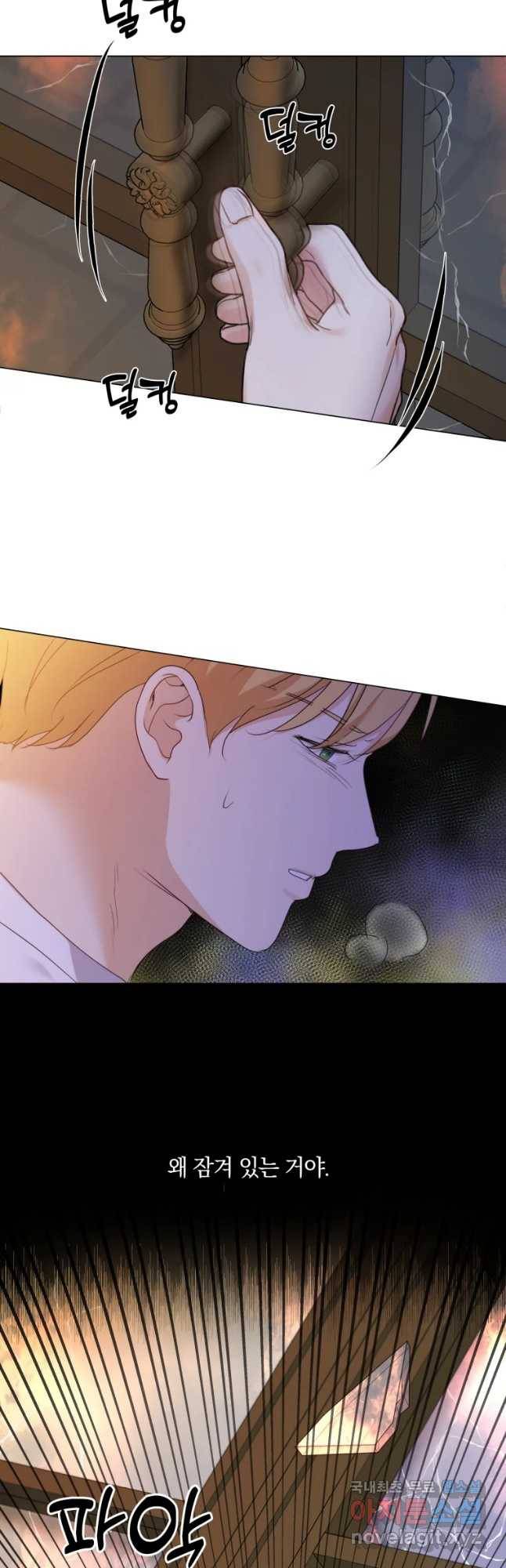 백작가의 불청객들 60화 19