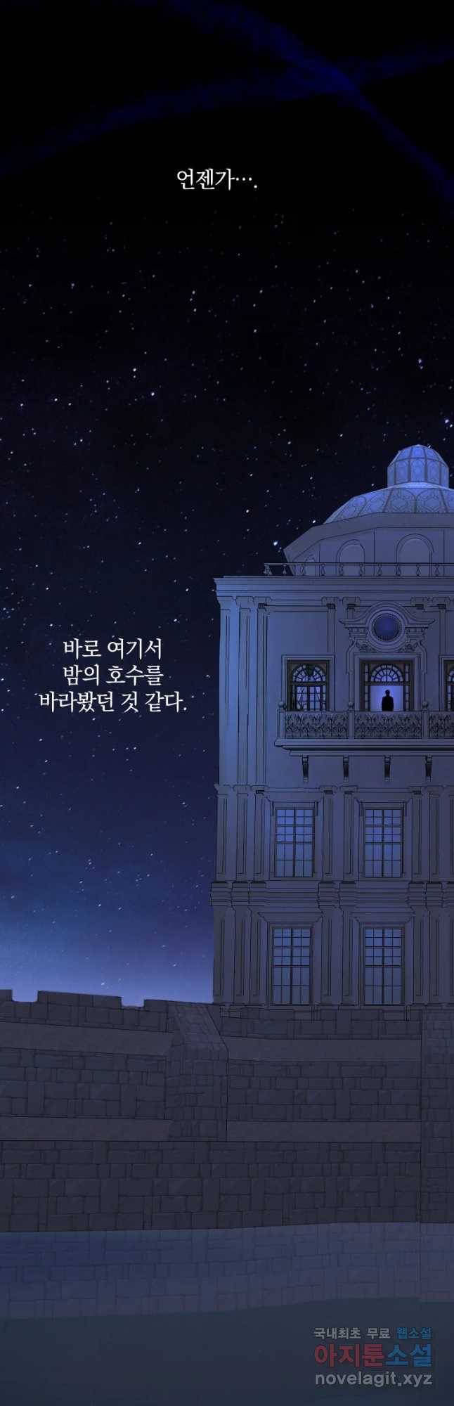 백작가의 불청객들 60화 26
