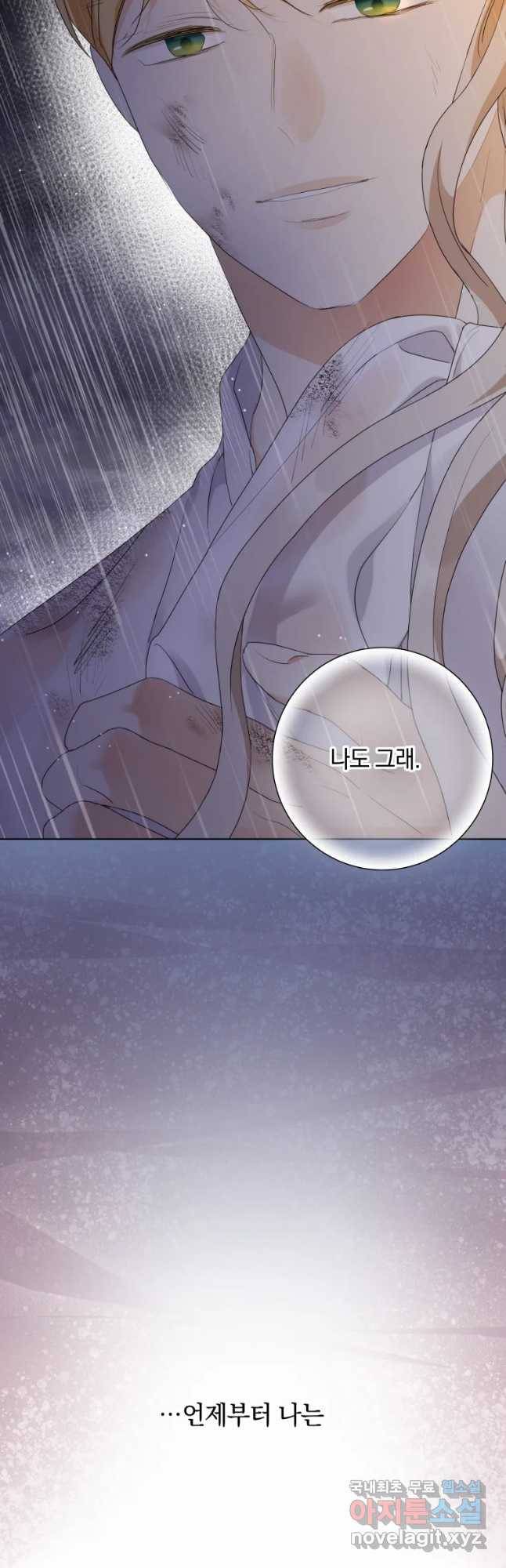백작가의 불청객들 60화 32
