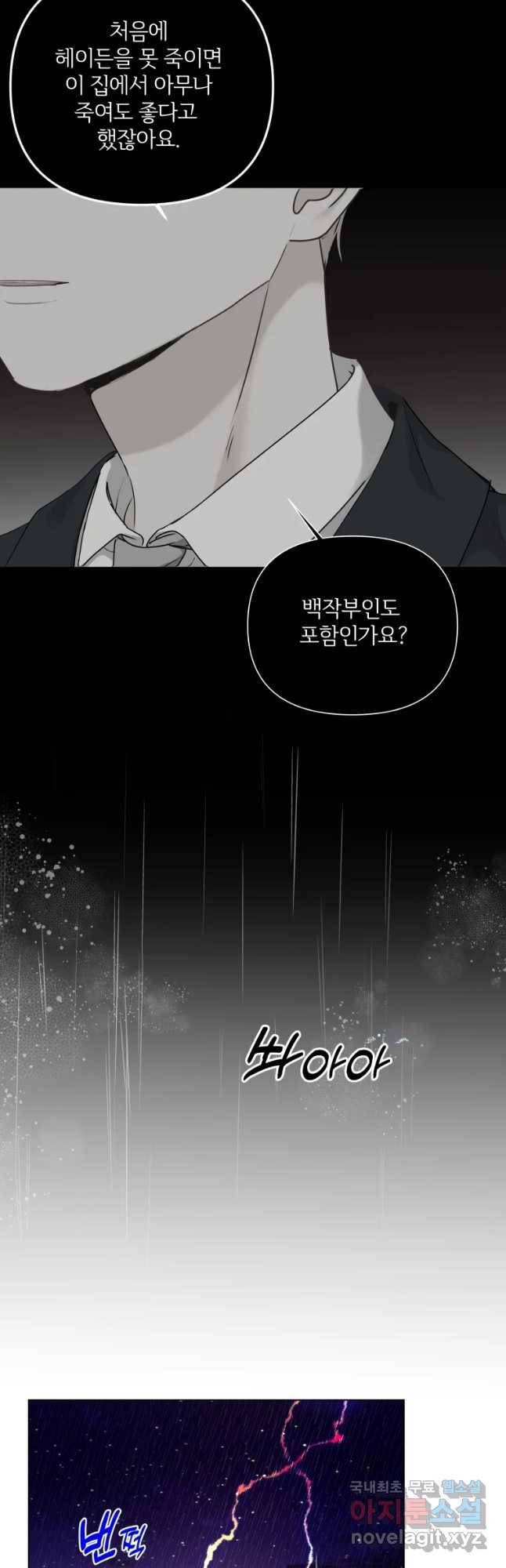백작가의 불청객들 60화 43