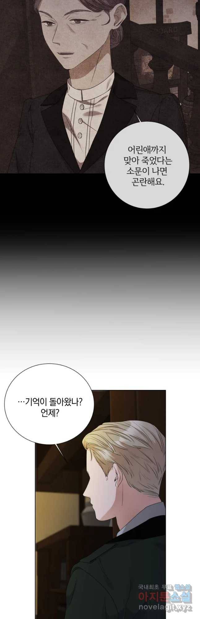 백작가의 불청객들 60화 51