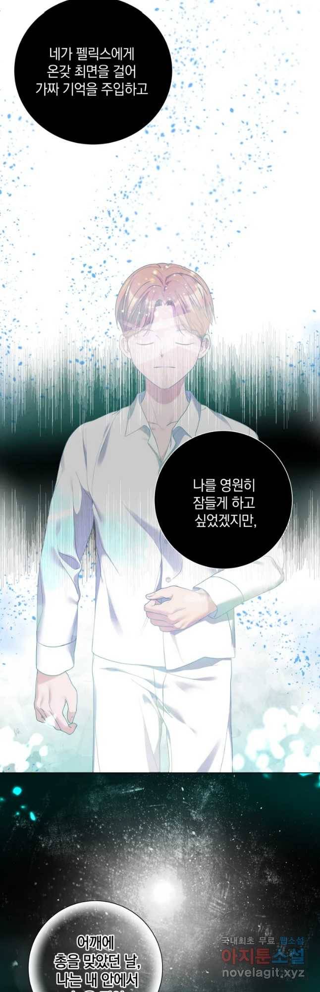 백작가의 불청객들 60화 53