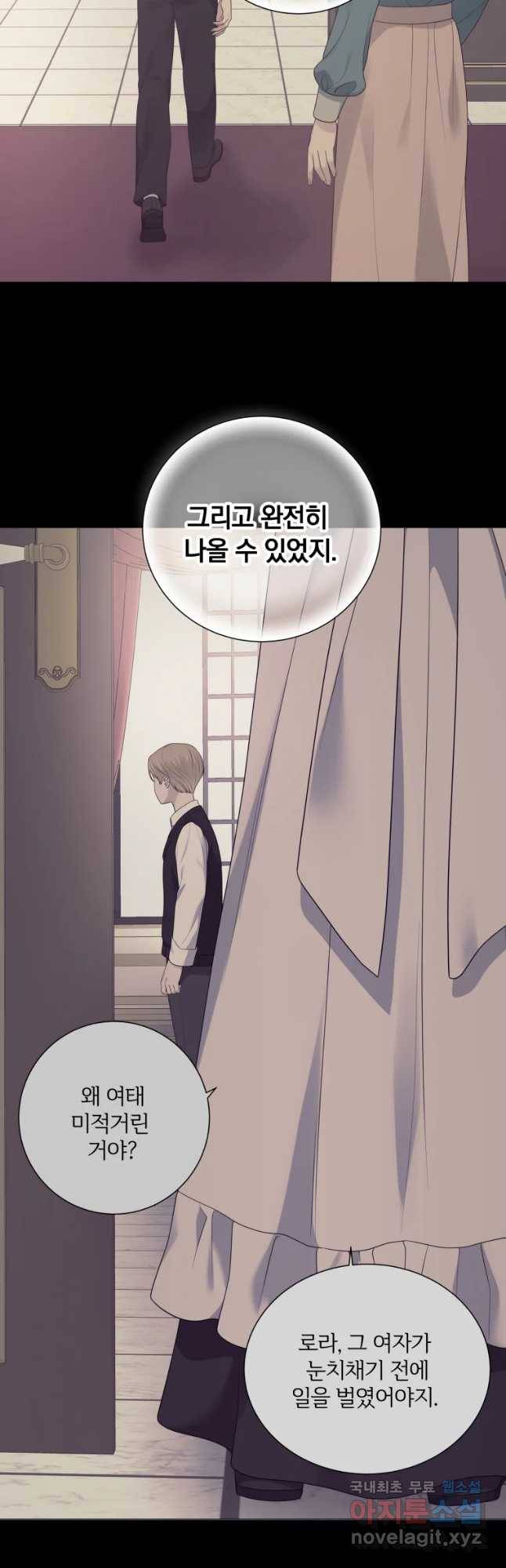 백작가의 불청객들 60화 55
