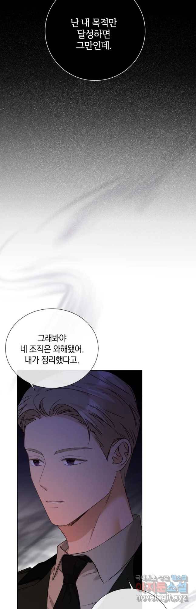 백작가의 불청객들 60화 57