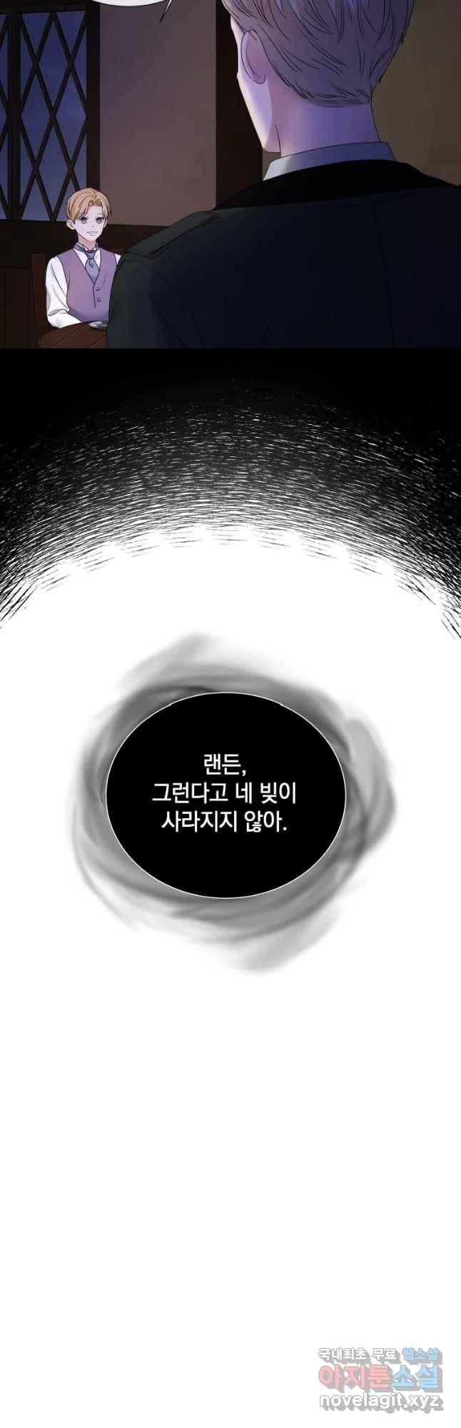 백작가의 불청객들 60화 59