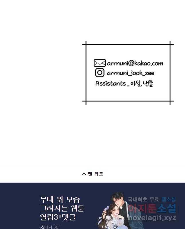 백작가의 불청객들 60화 60