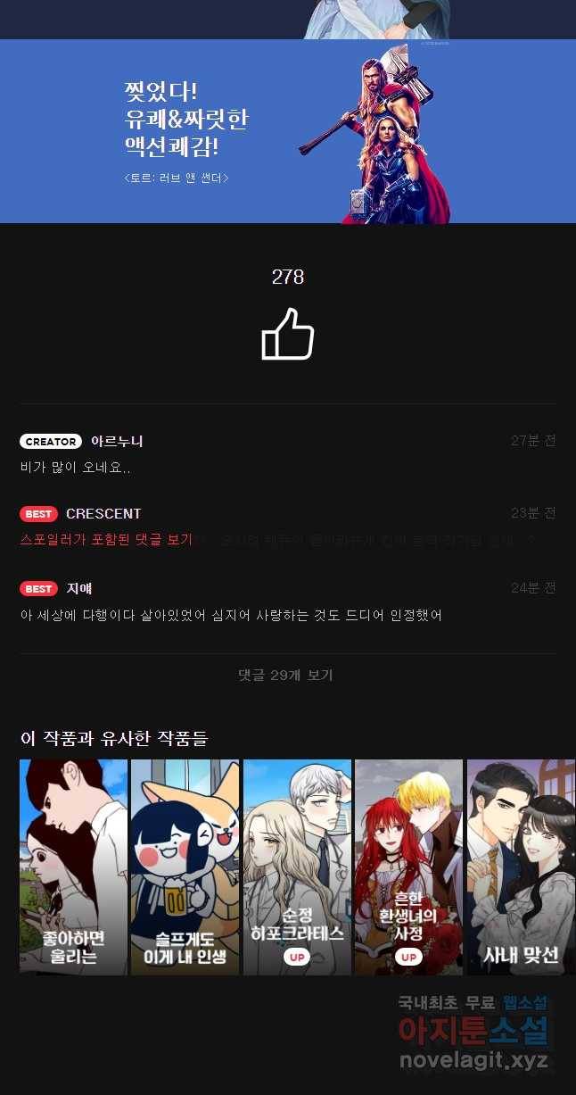 백작가의 불청객들 60화 61