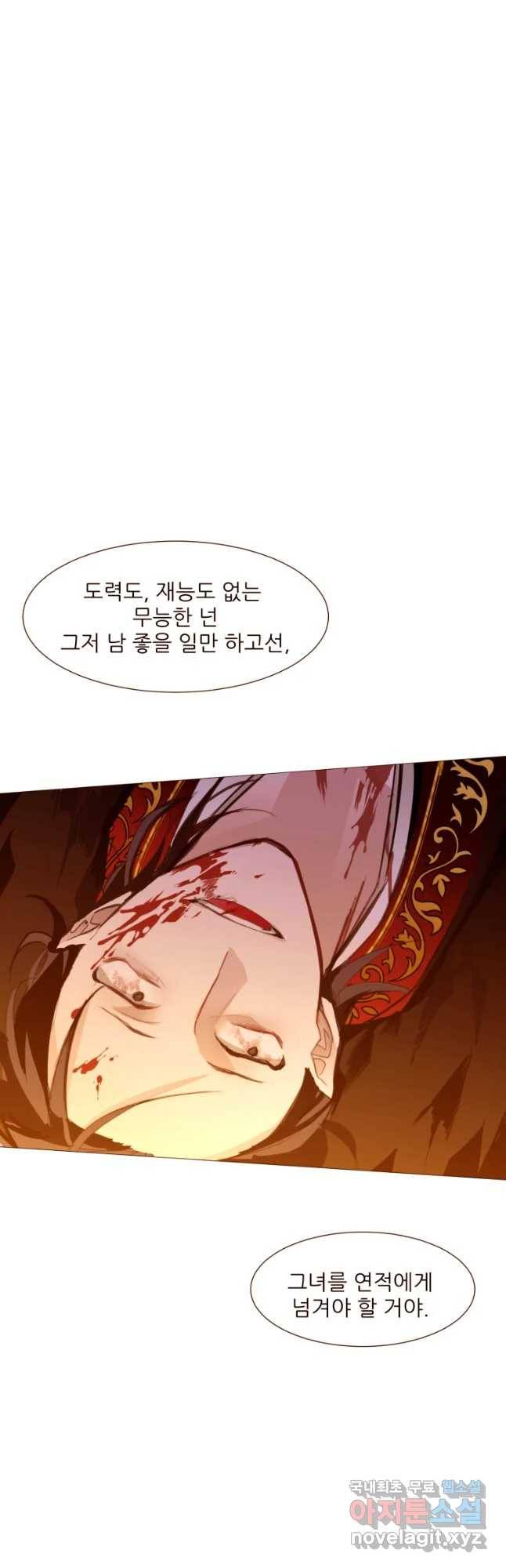 흔한 환생녀의 사정 105화 2