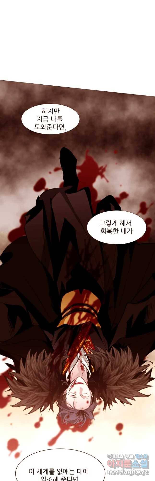 흔한 환생녀의 사정 105화 5