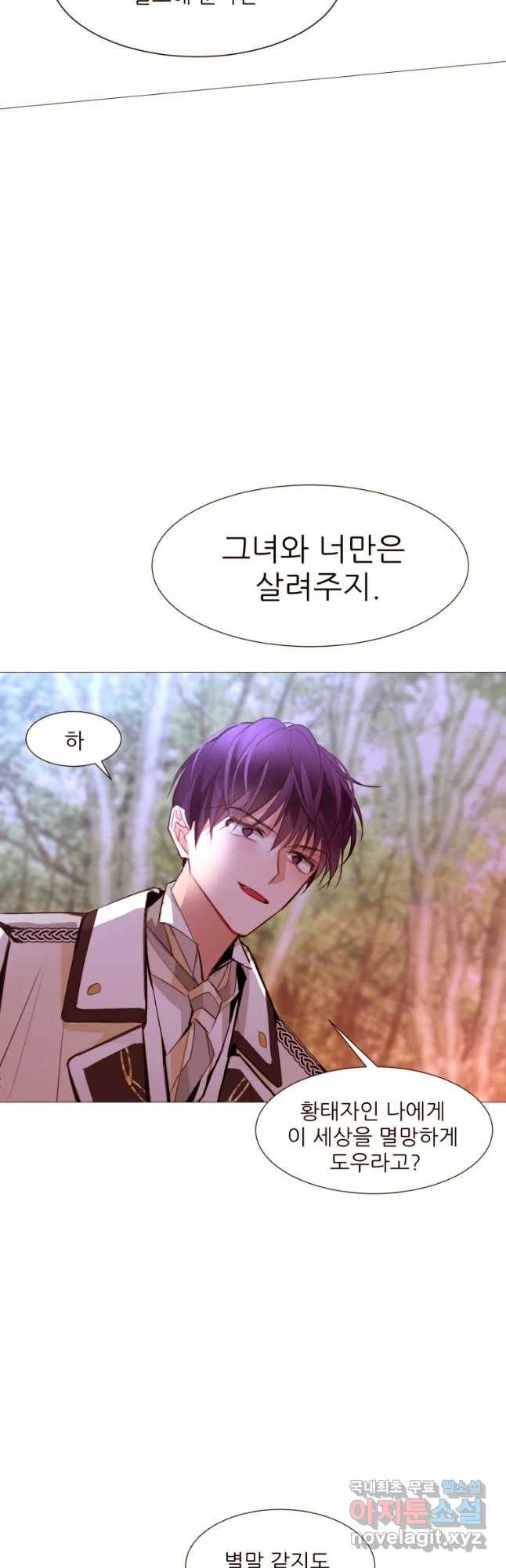 흔한 환생녀의 사정 105화 6