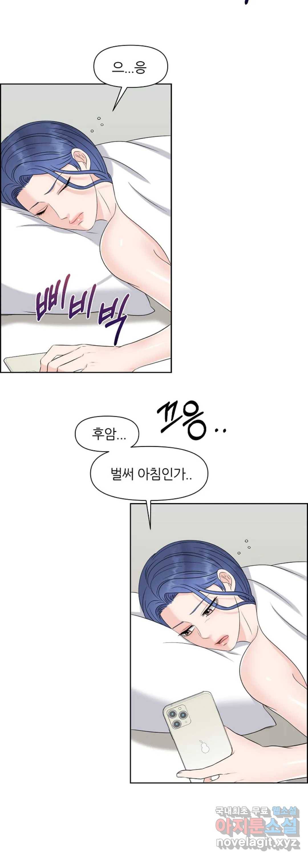 어느 알파랑 할래요 18화 2