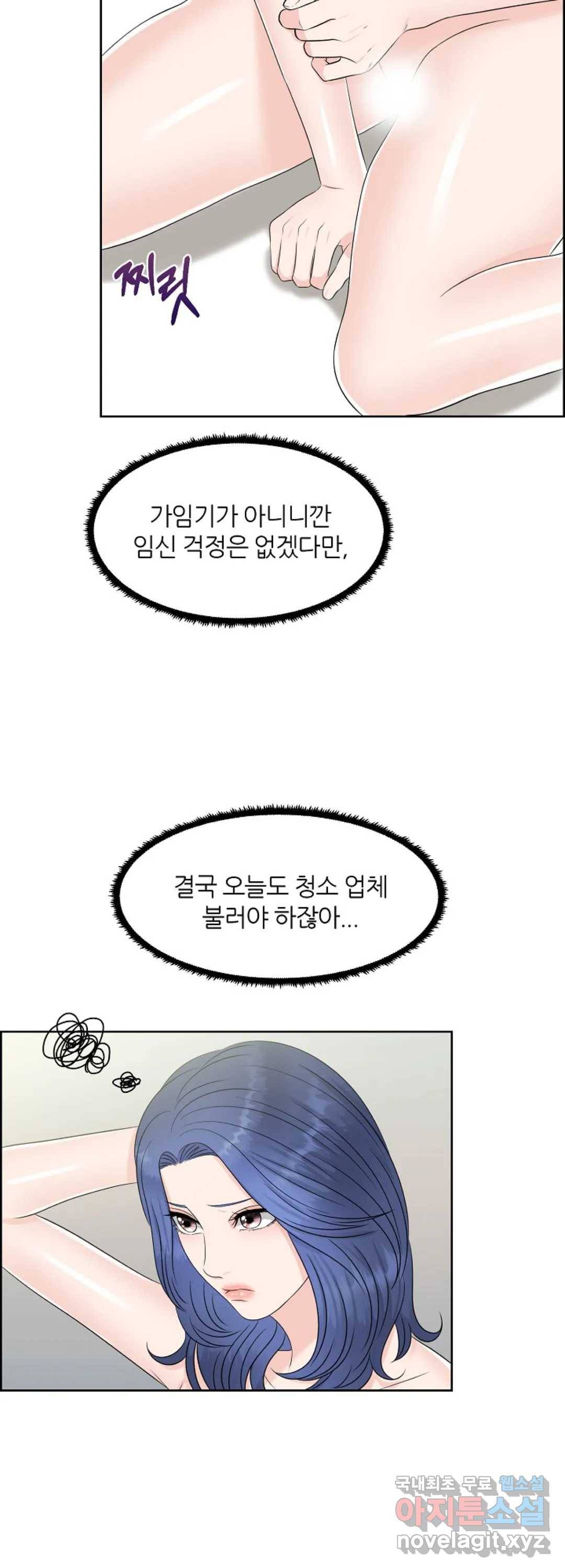 어느 알파랑 할래요 18화 4
