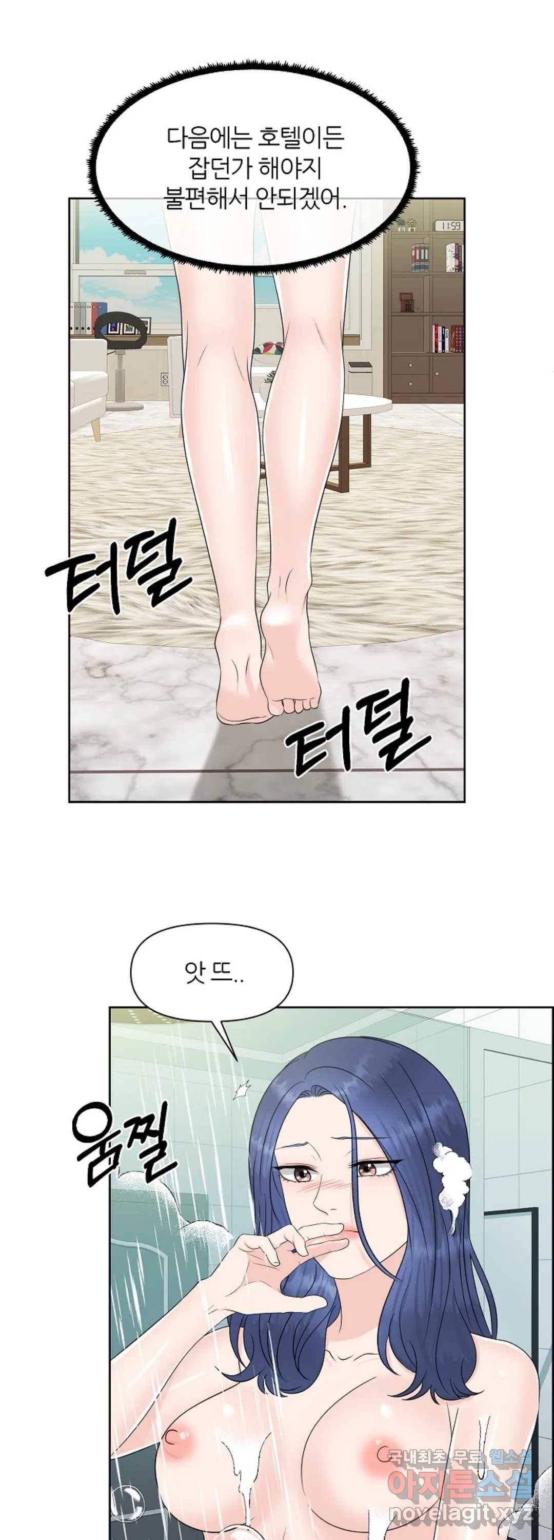 어느 알파랑 할래요 18화 5