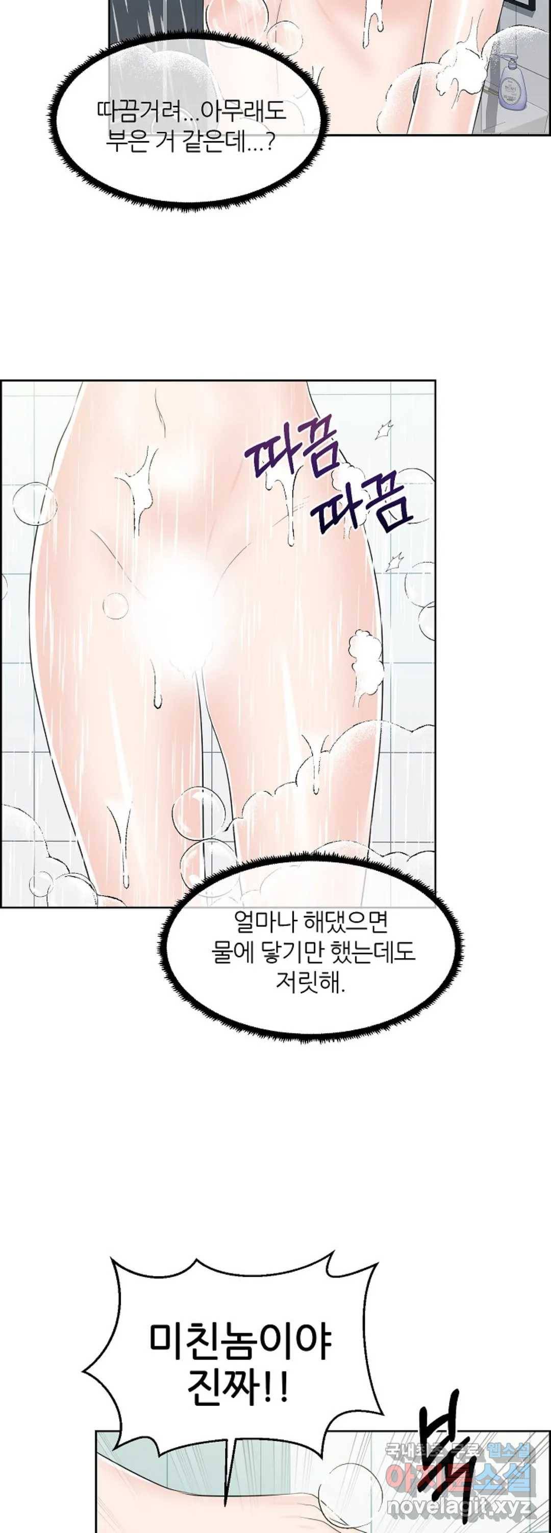 어느 알파랑 할래요 18화 6