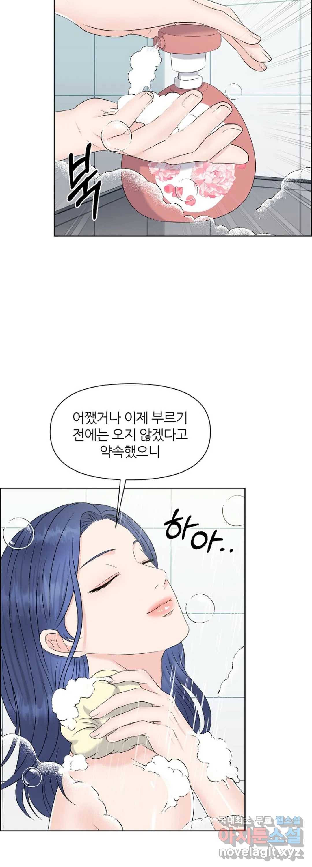 어느 알파랑 할래요 18화 7