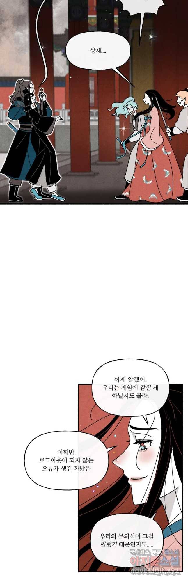 후궁공략 113화 47