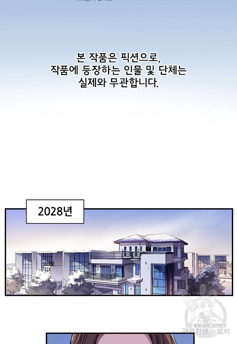 빌런 리셋 79화 2