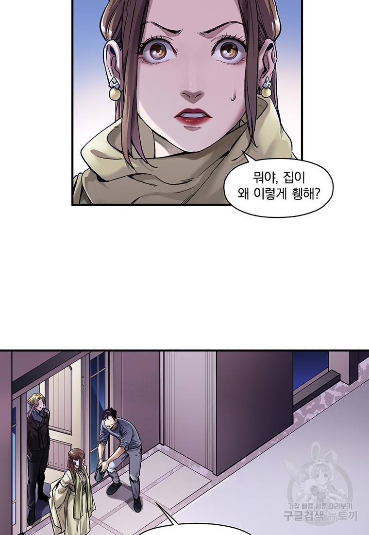 빌런 리셋 79화 3