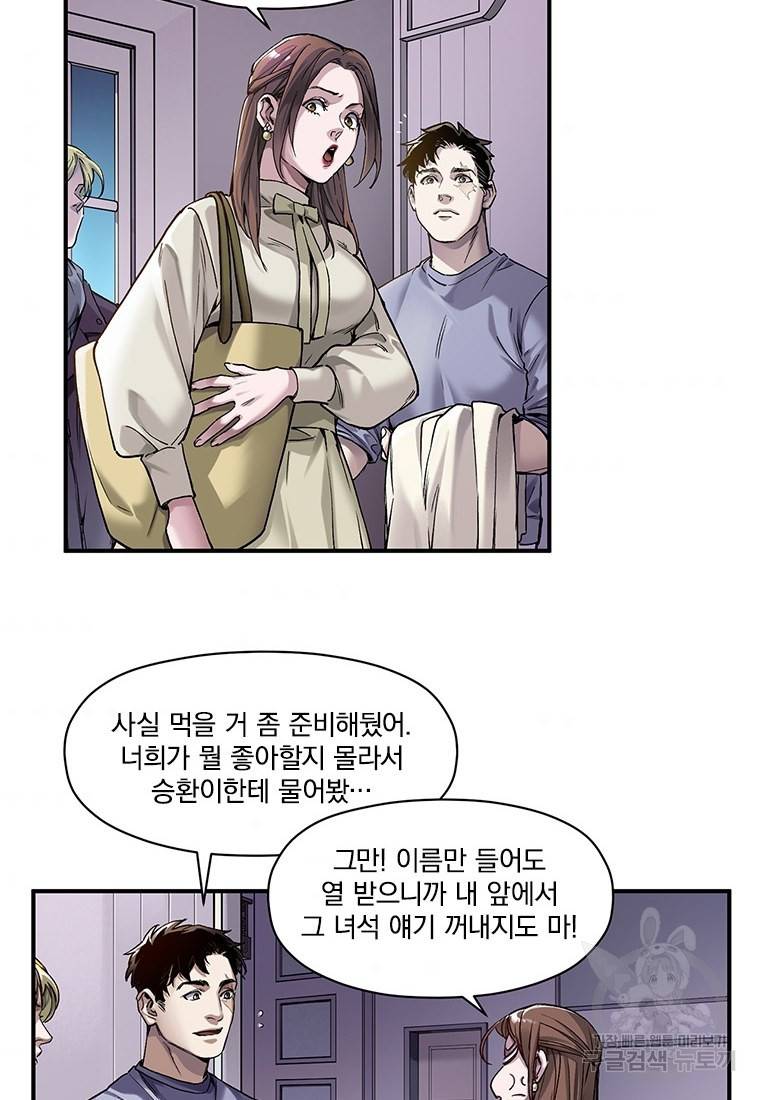 빌런 리셋 79화 5