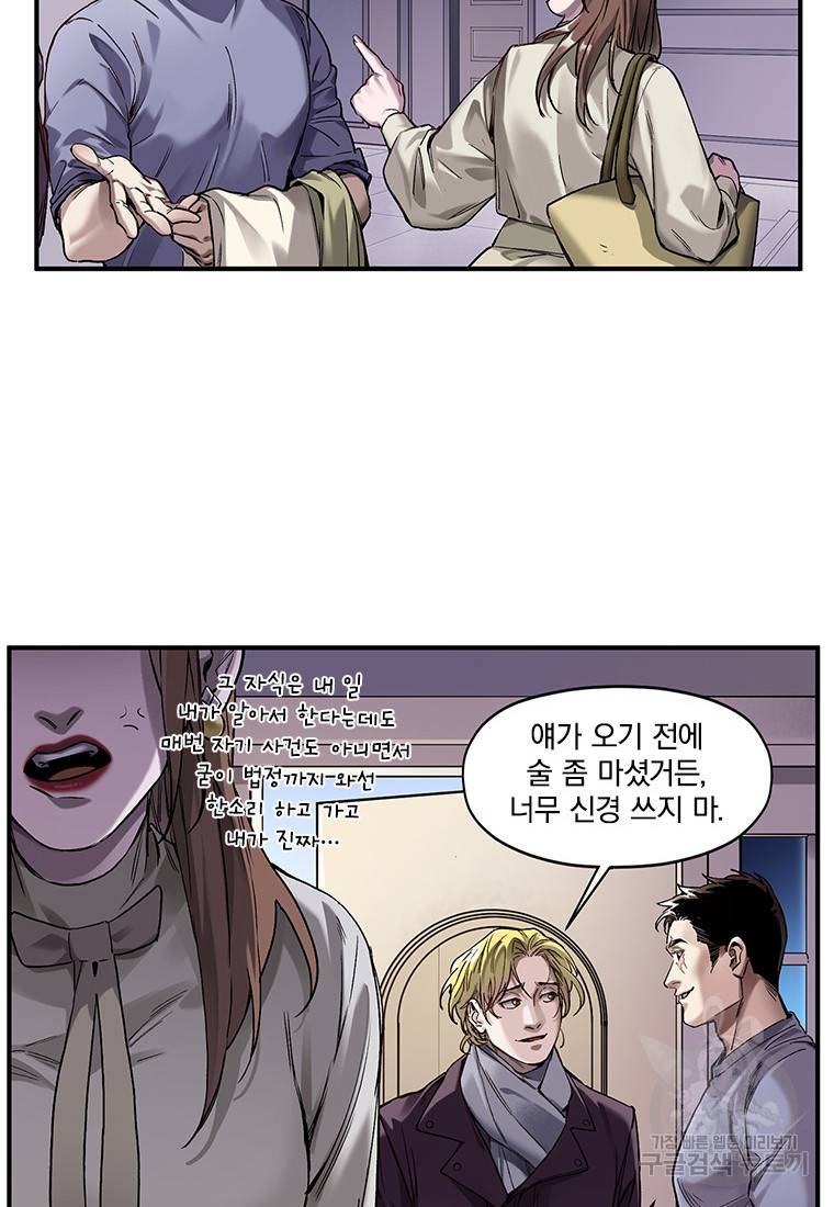 빌런 리셋 79화 6