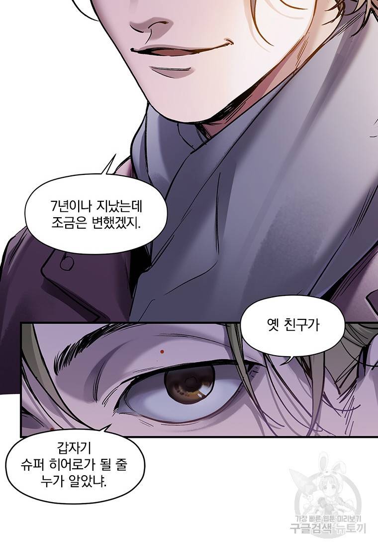 빌런 리셋 79화 9