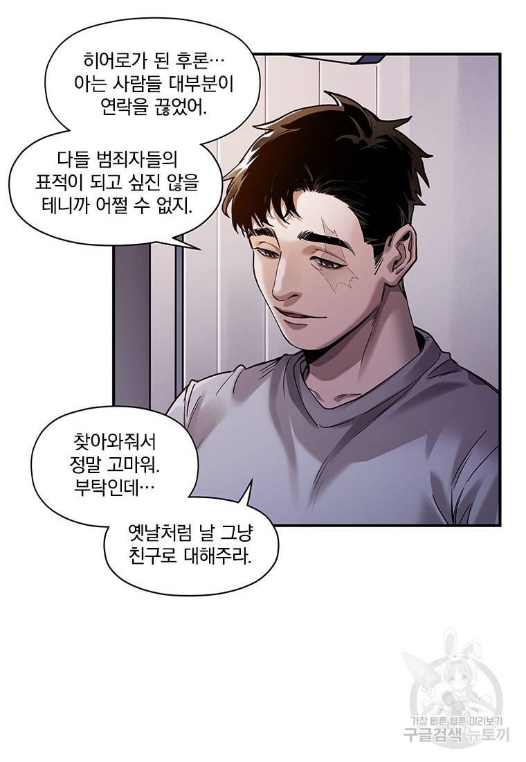 빌런 리셋 79화 10