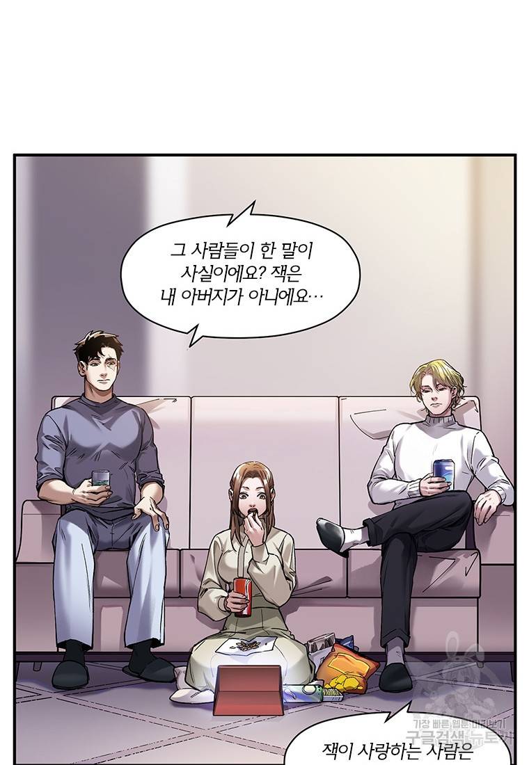 빌런 리셋 79화 11