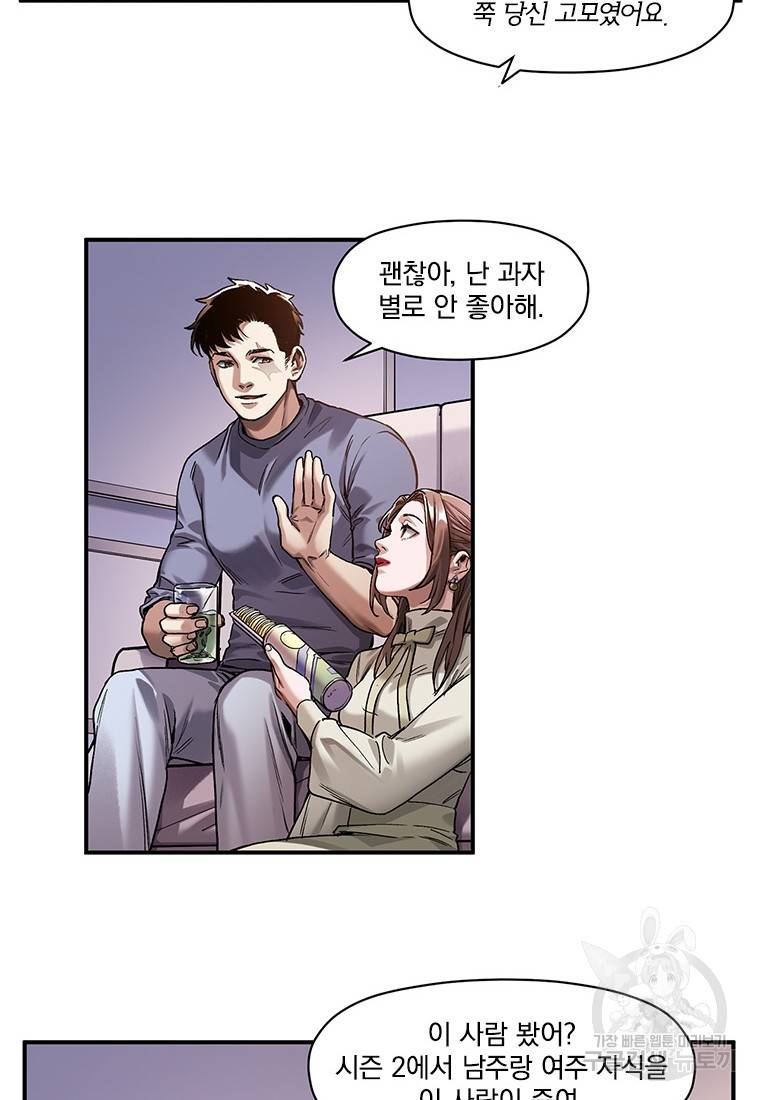 빌런 리셋 79화 12