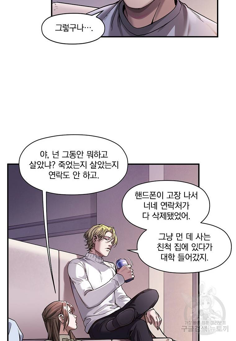 빌런 리셋 79화 14
