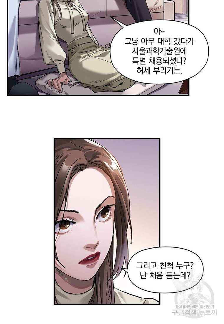 빌런 리셋 79화 15