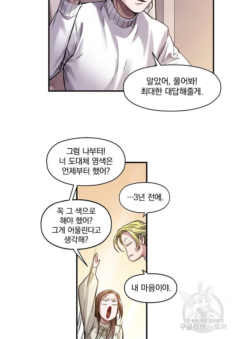 빌런 리셋 79화 17