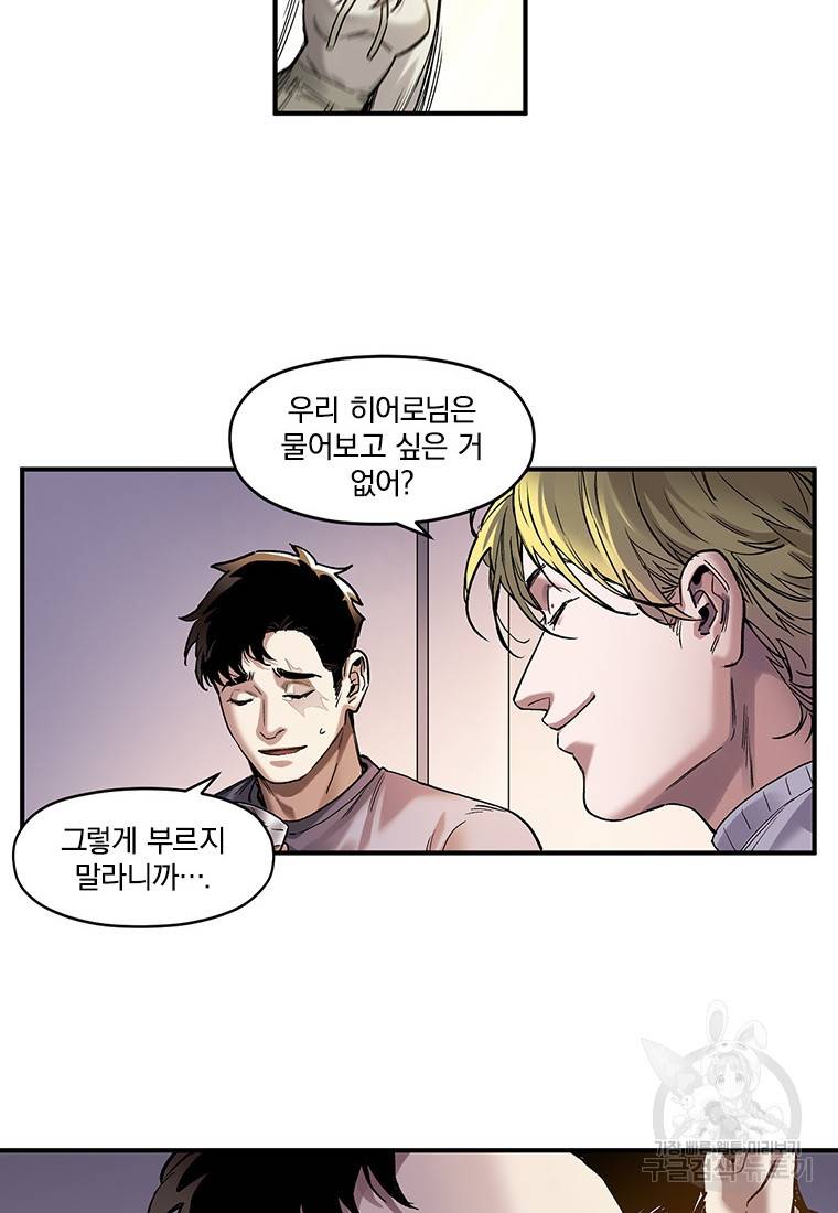 빌런 리셋 79화 18