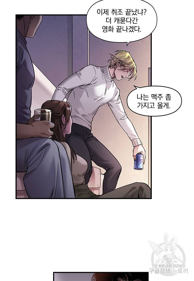빌런 리셋 79화 20