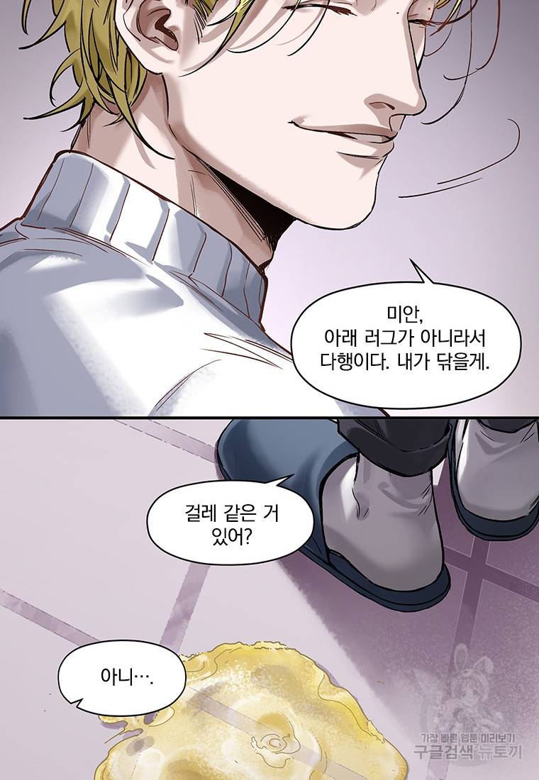 빌런 리셋 79화 25