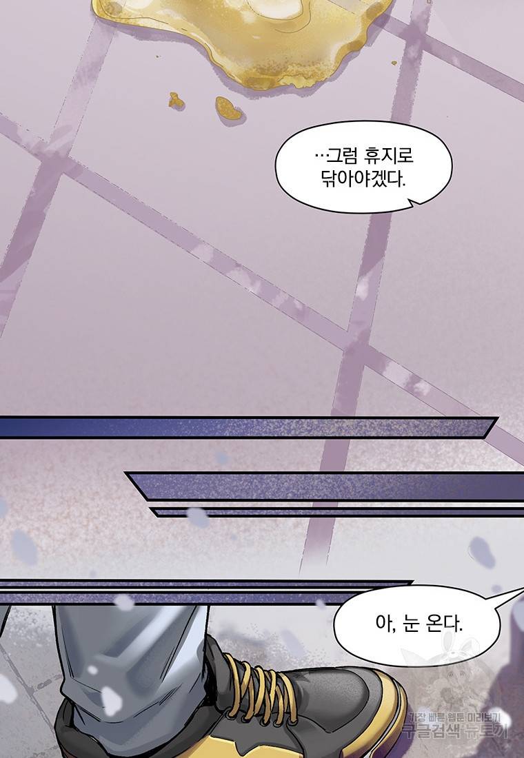 빌런 리셋 79화 26