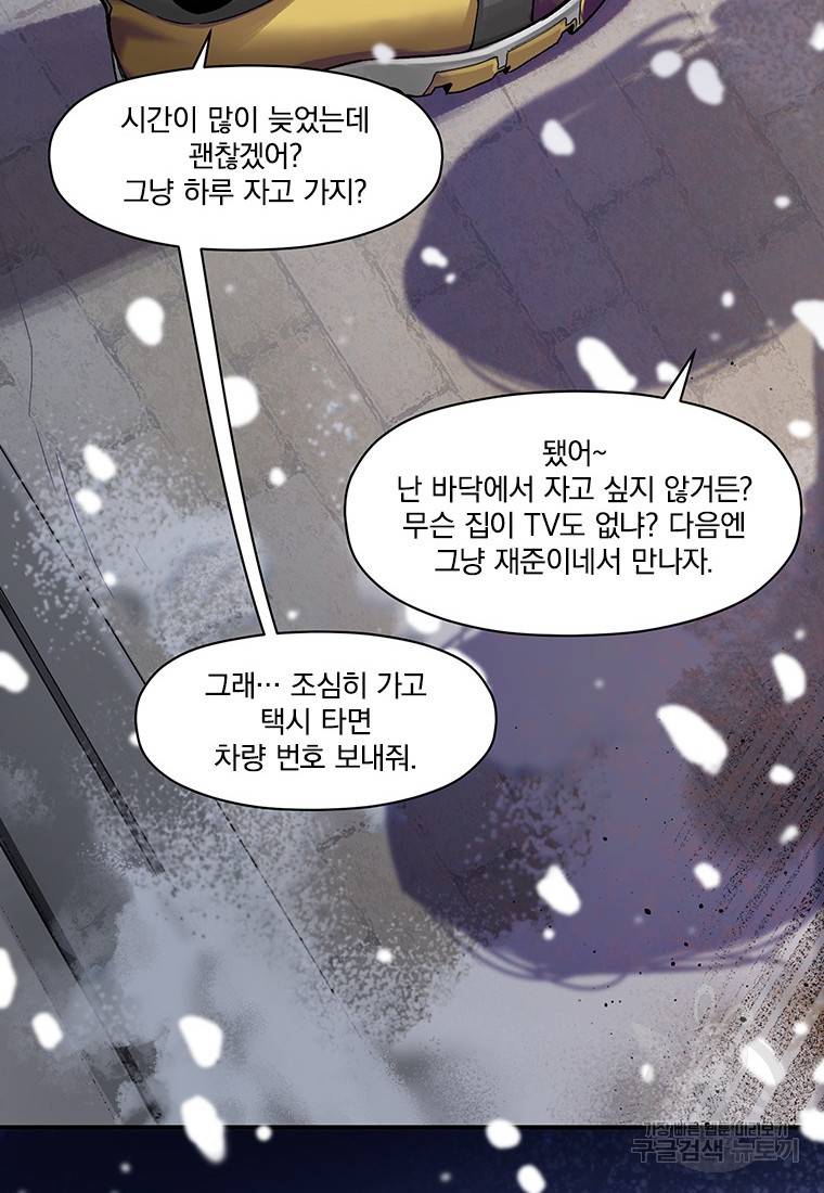 빌런 리셋 79화 27