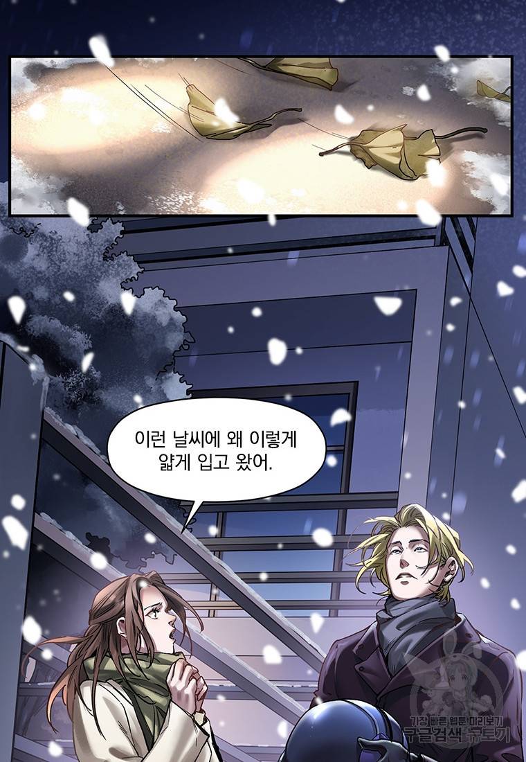 빌런 리셋 79화 28