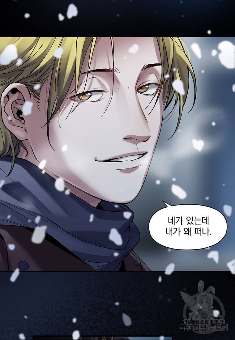 빌런 리셋 79화 34
